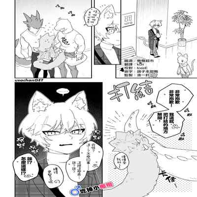 [pink carrot (usachanGET)] ♂ ga Uke Neko-chan x Neko-kun 吃掉小公猫。小猫咪X猫同学 番外 [Chinese] [橄榄汉化组]