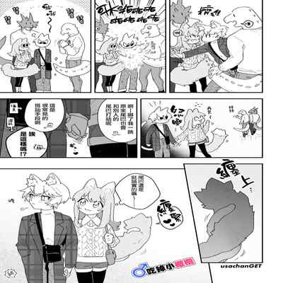 [pink carrot (usachanGET)] ♂ ga Uke Neko-chan x Neko-kun 吃掉小公猫。小猫咪X猫同学 番外 [Chinese] [橄榄汉化组]