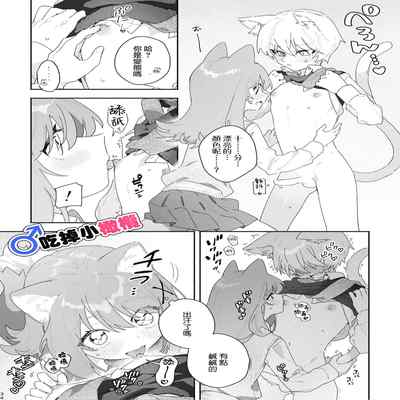 [pink carrot (usachanGET)] ♂ ga Uke Neko-chan x Neko-kun 吃掉小公猫。小猫咪X猫同学 番外 [Chinese] [橄榄汉化组]