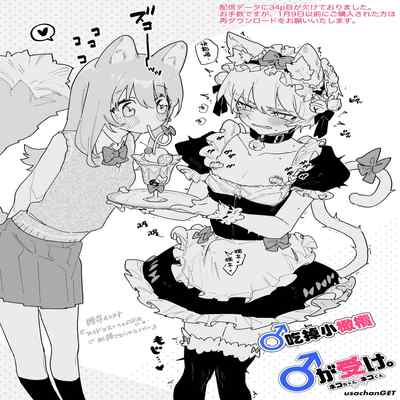 [pink carrot (usachanGET)] ♂ ga Uke Neko-chan x Neko-kun 吃掉小公猫。小猫咪X猫同学 番外 [Chinese] [橄榄汉化组]