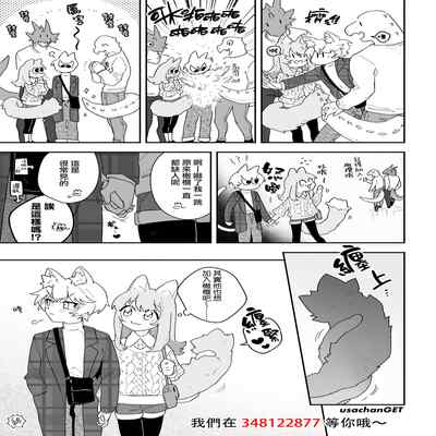 [pink carrot (usachanGET)] ♂ ga Uke Neko-chan x Neko-kun 吃掉小公猫。小猫咪X猫同学 番外 [Chinese] [橄榄汉化组]