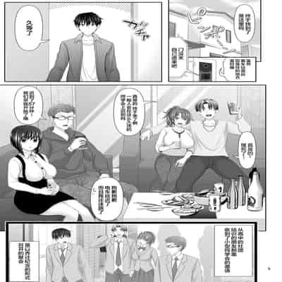 [牧野駅 (牧野坂シンイチ)] セックスフレンドA [真不可视汉化组]