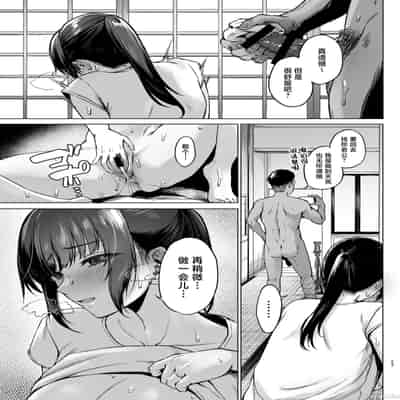 [糖質過多ぱると (只野めざし)] 田舎の民宿に泊まってみた 人妻コスパ最強！ [真不可视汉化组]