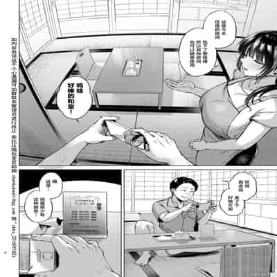 [糖質過多ぱると (只野めざし)] 田舎の民宿に泊まってみた 人妻コスパ最強！ [真不可视汉化组]