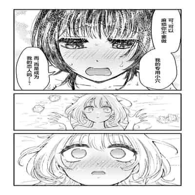 [バニバニ (Bani)] ふた×女マッチングアプリで出会ったふたなり馬ちん娘にハメ倒される！！[中国翻訳]