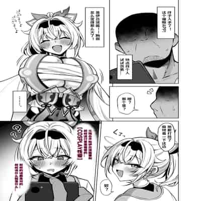 [ムギエル工房 (悠)] コスプレござる (風真いろは) [小桃个人汉化] [DL版]