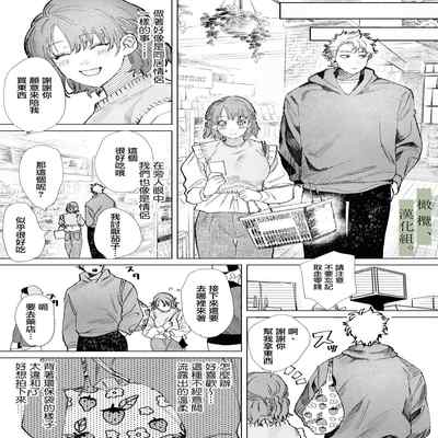 [Atara yo nocori] hatsukoi no hito no, mimoto hikiuke hito ni narimashita 我成为了 初恋的担保人[中文] [橄榄汉化组]