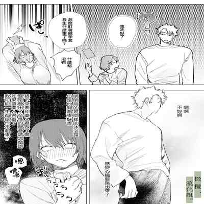 [Atara yo nocori] hatsukoi no hito no, mimoto hikiuke hito ni narimashita 我成为了 初恋的担保人[中文] [橄榄汉化组]