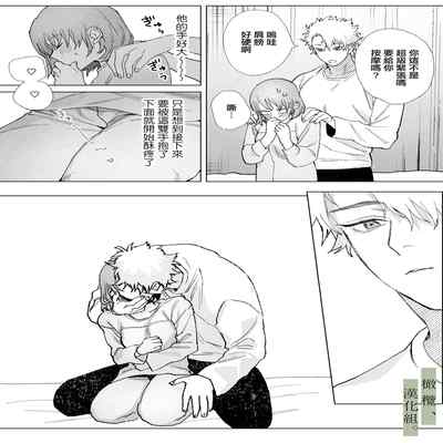 [Atara yo nocori] hatsukoi no hito no, mimoto hikiuke hito ni narimashita 我成为了 初恋的担保人[中文] [橄榄汉化组]