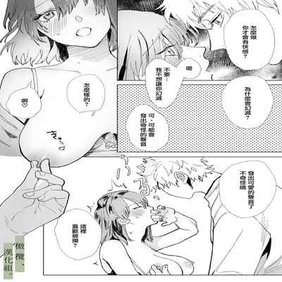 [Atara yo nocori] hatsukoi no hito no, mimoto hikiuke hito ni narimashita 我成为了 初恋的担保人[中文] [橄榄汉化组]