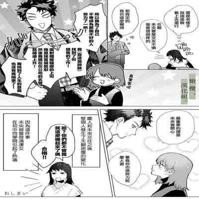 [Atara yo nocori] hatsukoi no hito no, mimoto hikiuke hito ni narimashita 我成为了 初恋的担保人[中文] [橄榄汉化组]