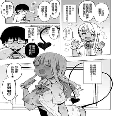 [陰謀の帝国 (印度カリー)] オタクくんさぁ…陰キャの癖にサキュバスに勝てると思ってンの？｜宅男君你啊...明明是個陰角，卻認真覺得可以贏過魅魔嗎_! [中