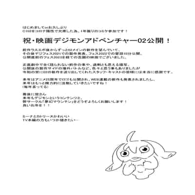 [夢幻マウンテン (ばすた)] ゴブリなんかに絶対負けないモンTHE BEGINNING (デジモンアドベンチャー) [不咕鸟汉化组]