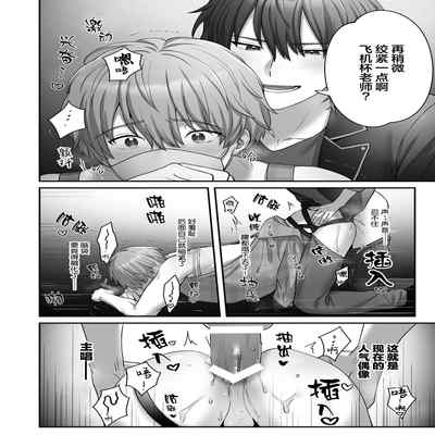 [Pacoz (Awa, Hiyori)] Boku no Onaho Onii-san -Idol Mama Hoikushi Onii-san Hen- 我的飞机杯小哥哥-偶像男妈妈幼儿园老师篇 [Chinese] [看海汉化组] [Digital]