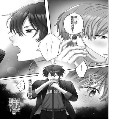 [Pacoz (Awa, Hiyori)] Boku no Onaho Onii-san -Idol Mama Hoikushi Onii-san Hen- 我的飞机杯小哥哥-偶像男妈妈幼儿园老师篇 [Chinese] [看海汉化组] [Digital]