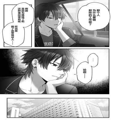 [Pacoz (Awa, Hiyori)] Boku no Onaho Onii-san -Idol Mama Hoikushi Onii-san Hen- 我的飞机杯小哥哥-偶像男妈妈幼儿园老师篇 [Chinese] [看海汉化组] [Digital]