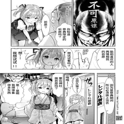 [海通信 (なまもななせ)] 夏祭りは処女が散る [中国翻訳] [DL版]