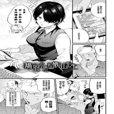 [GURIDA] 鳩羽さんと猿山くん 1-2 (美女も野獣) [Amerins漢化] [DL版]