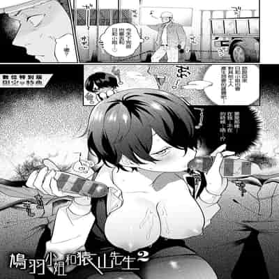 [GURIDA] 鳩羽さんと猿山くん 1-2 (美女も野獣) [Amerins漢化] [DL版]