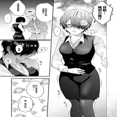 [GURIDA] 鳩羽さんと猿山くん 1-2 (美女も野獣) [Amerins漢化] [DL版]