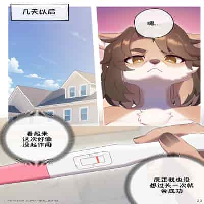 [五失其二个人汉化] [Strong Bana] Baby Fever, ON! _ 狂热宝贝 启动！