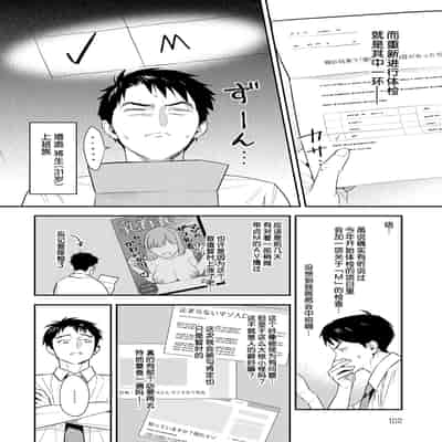 [安全鳥類] 恐怖！精密マゾ検査 (COMIC アンスリウム 2025年10月号) [葱鱼个人汉化] [DL版](1)