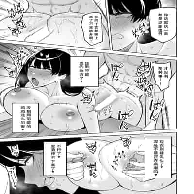 [C級] ご褒美はカラダで。 ～エロすぎ福利厚生は性処理課のオシゴト～ (5) [廉价汉化组]