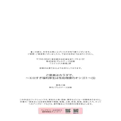[C級] ご褒美はカラダで。 ～エロすぎ福利厚生は性処理課のオシゴト～ (5) [廉价汉化组]