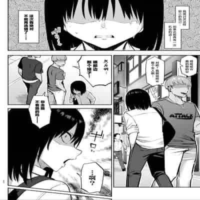 [ゐちぼっち (一宮夕羽)] ずっと好きだった巨乳幼馴染が不良達に弄ばれた七日間 その後 [中国翻訳]