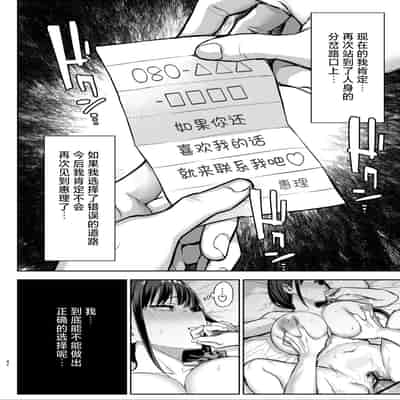 [ゐちぼっち (一宮夕羽)] ずっと好きだった巨乳幼馴染が不良達に弄ばれた七日間 その後 [中国翻訳]