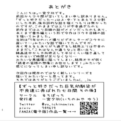 [ゐちぼっち (一宮夕羽)] ずっと好きだった巨乳幼馴染が不良達に弄ばれた七日間 その後 [中国翻訳]