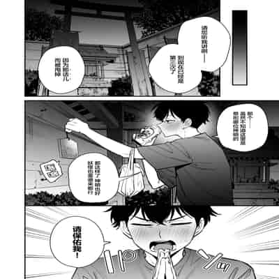 [桃祭 (大吉なごみ、武器)] 蛇神様に魅入られて｜我被蛇神大人迷住了 [白杨汉化组] [DL版]