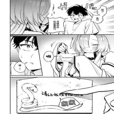 [桃祭 (大吉なごみ、武器)] 蛇神様に魅入られて｜我被蛇神大人迷住了 [白杨汉化组] [DL版]