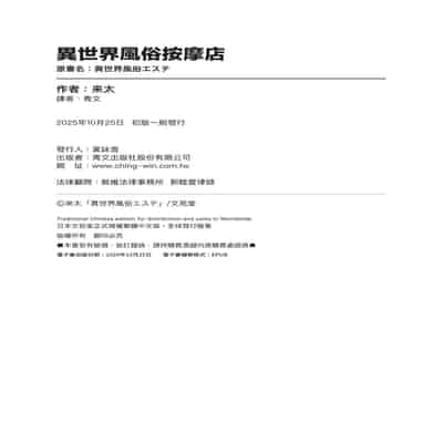 [来太] 異世界風俗エステ｜異世界風俗按摩店 [中国翻訳] [無修正] [DL版]