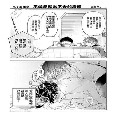 [Kouki ] Konna Koinara Owari ni Shitai! 这样的恋爱我才不要! Vol 1-2 [Chinese] [看海汉化组] [Digital]