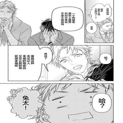 [Kouki ] Konna Koinara Owari ni Shitai! 这样的恋爱我才不要! Vol 1-2 [Chinese] [看海汉化组] [Digital]