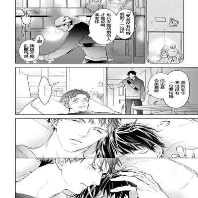 [Kouki ] Konna Koinara Owari ni Shitai! 这样的恋爱我才不要! Vol 1-2 [Chinese] [看海汉化组] [Digital]