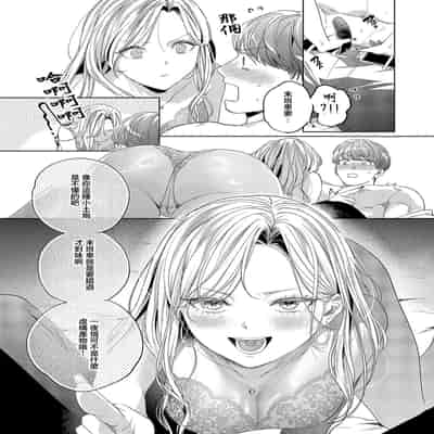 [育場モク] ヤリマンギャルは食べごろ童貞を捕獲した♥ (コミック エグゼ 63) [中国翻訳] [DL版]