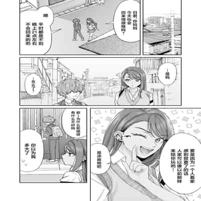 [デッパツシンコー (葱田塩)] 黒ギャル幼馴染とヒミツの勉強シちゃう話 [中国翻訳] [DL版]