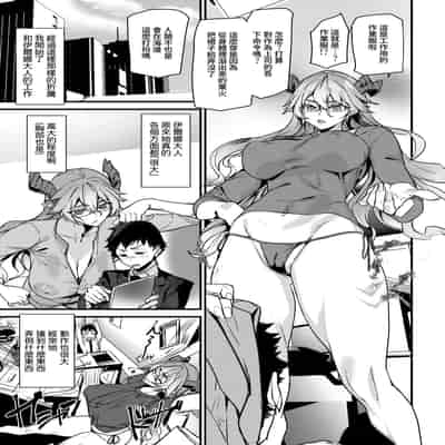 [アシオミマサト] オフィスドレイク-異種族上司- (COMIC 快楽天 2026年1月号) [DL版] [Amerins漢化]