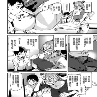 [アシオミマサト] オフィスドレイク-異種族上司- (COMIC 快楽天 2026年1月号) [DL版] [Amerins漢化]