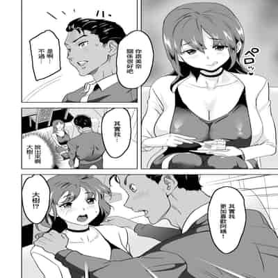 [みつや] 彼女のママは爆乳 [中国翻訳]