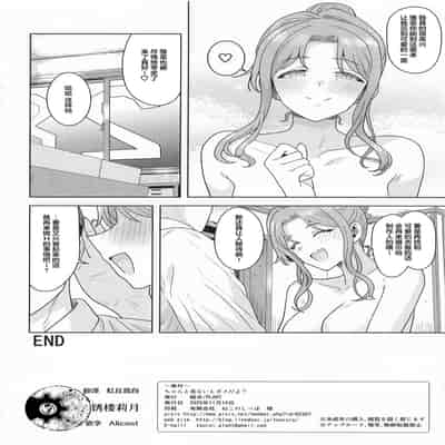 [PLANT (鶴井)] ちゃんと見ないとダメだよ？ (アイドルマスター シャイニーカラーズ)｜不好好看着的话可不行哦？ [锈楼莉月汉化]