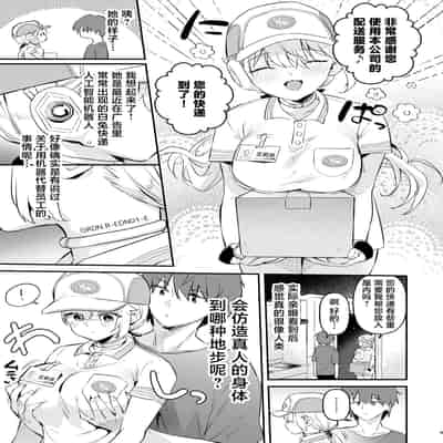 [ウシノミヤ (うしのみや)]ドール 無知な人造乙女たち 配達員アリス編 [中国翻訳] [DL版]