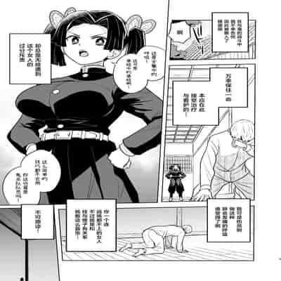 [全裸レストラン (縁山)] おやすみなさいアオイちゃん (鬼滅の刃) [中国翻訳] [無修正] [DL版]