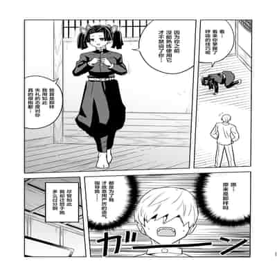 [全裸レストラン (縁山)] おやすみなさいアオイちゃん (鬼滅の刃) [中国翻訳] [無修正] [DL版]