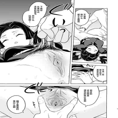 [全裸レストラン (縁山)] おやすみなさいアオイちゃん (鬼滅の刃) [中国翻訳] [無修正] [DL版]