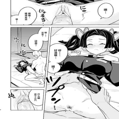 [全裸レストラン (縁山)] おやすみなさいアオイちゃん (鬼滅の刃) [中国翻訳] [無修正] [DL版]