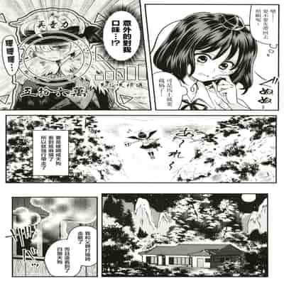[煎 (煎兵衛)] 天狗隠し (東方Project) [守矢十字陵汉化] [DL版]