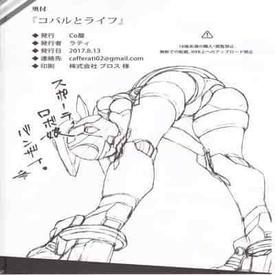 (C92) [Co屋 (ラティ)] コバルとライフ [中国翻訳]